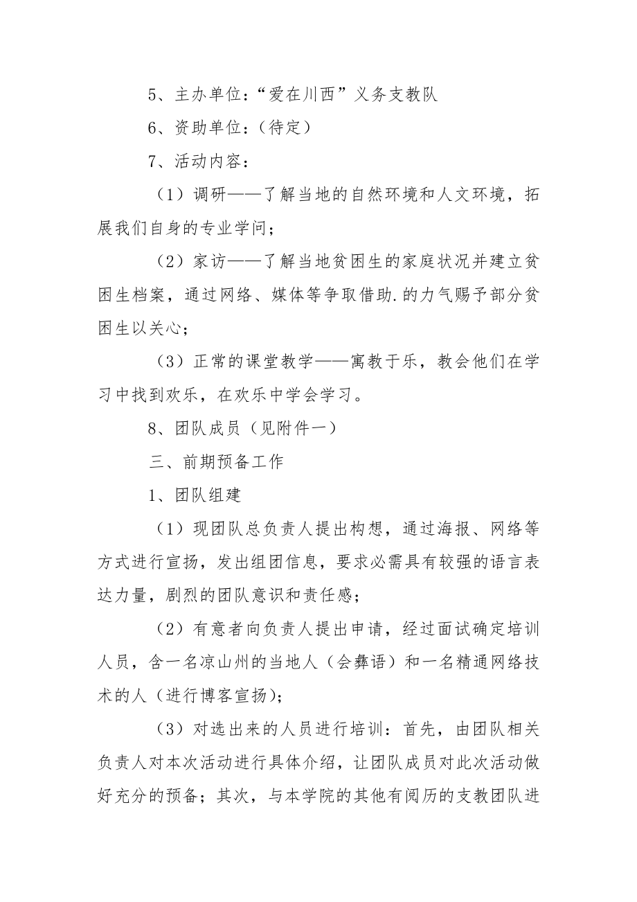 【必备】活动策划范文六篇.docx_第2页