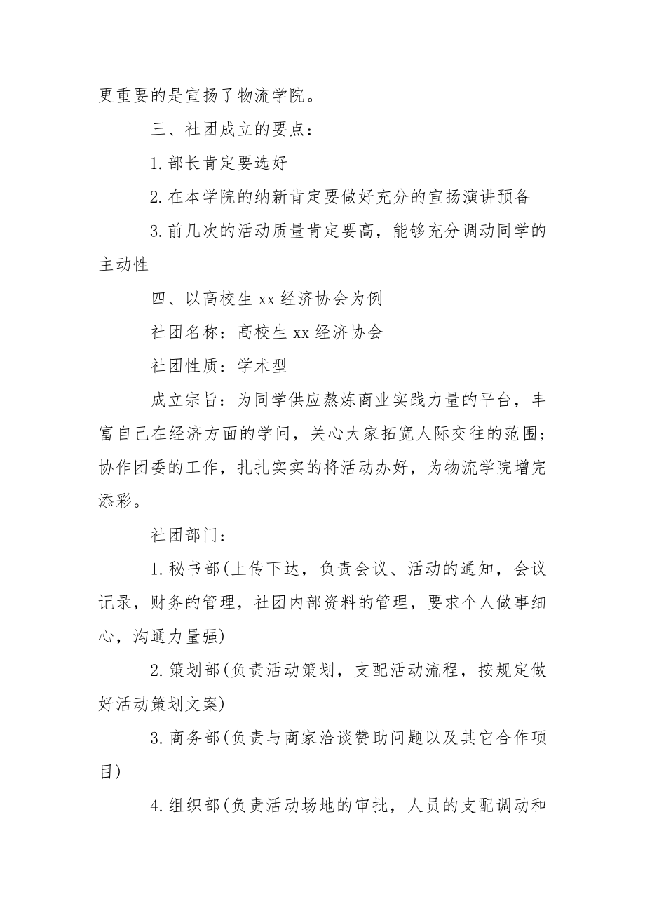 同学社团工作方案集锦九篇.docx_第2页