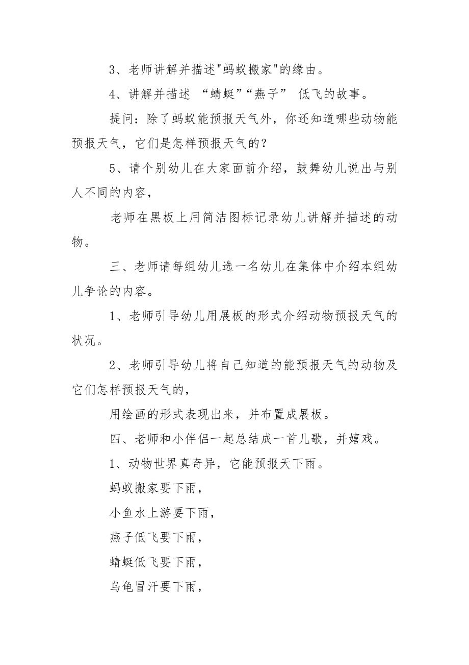 关于幼儿园幼儿教学方案设计模板合集10篇_2.docx_第2页