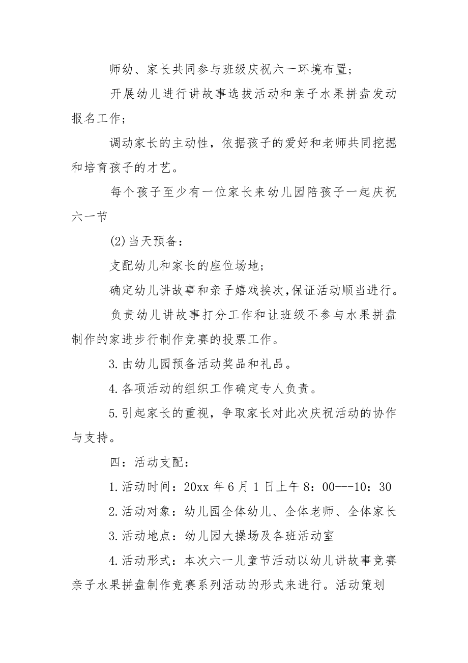 六一儿童节活动策划合集六篇.docx_第2页