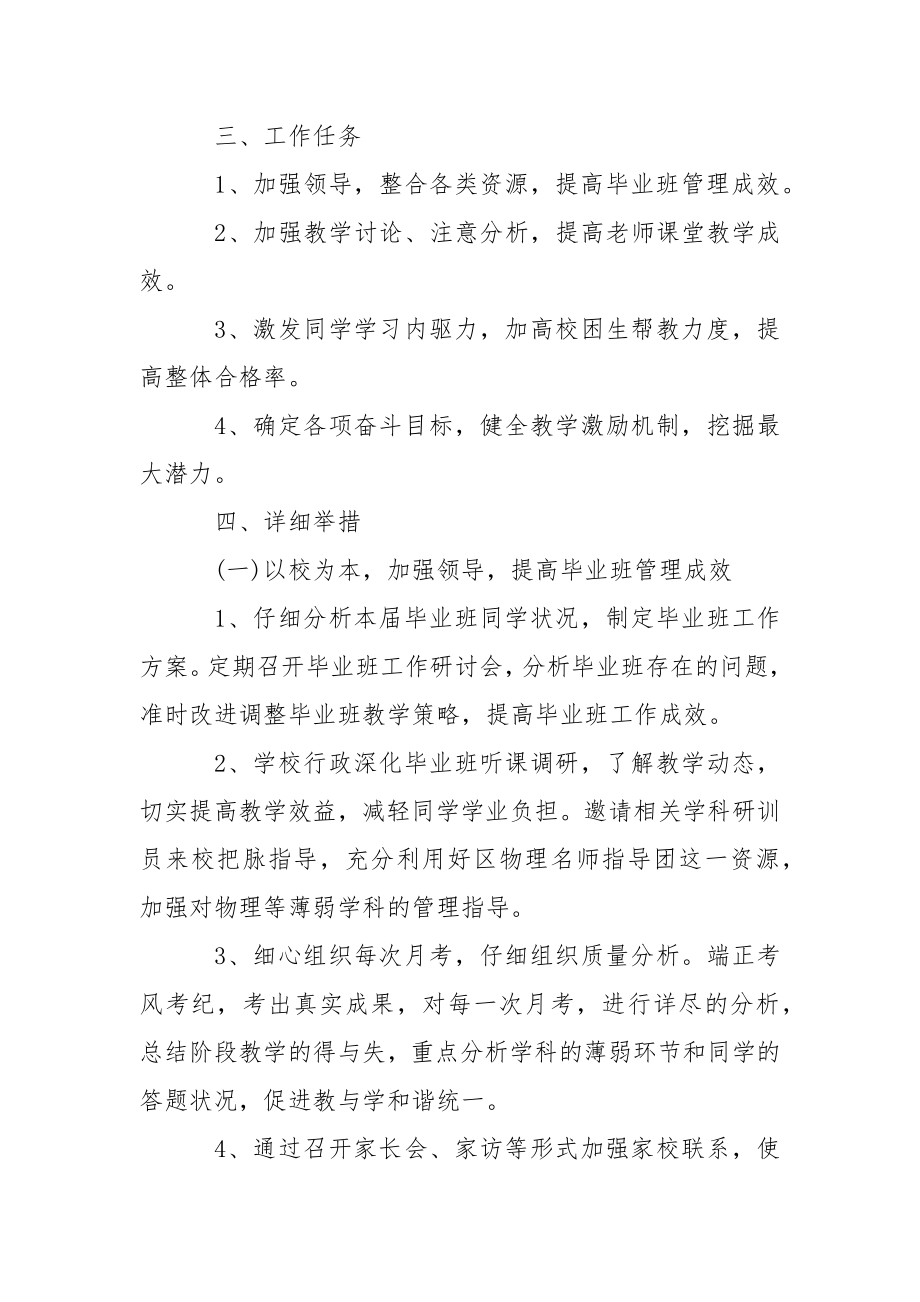 关于工作方案范文集合七篇.docx_第2页