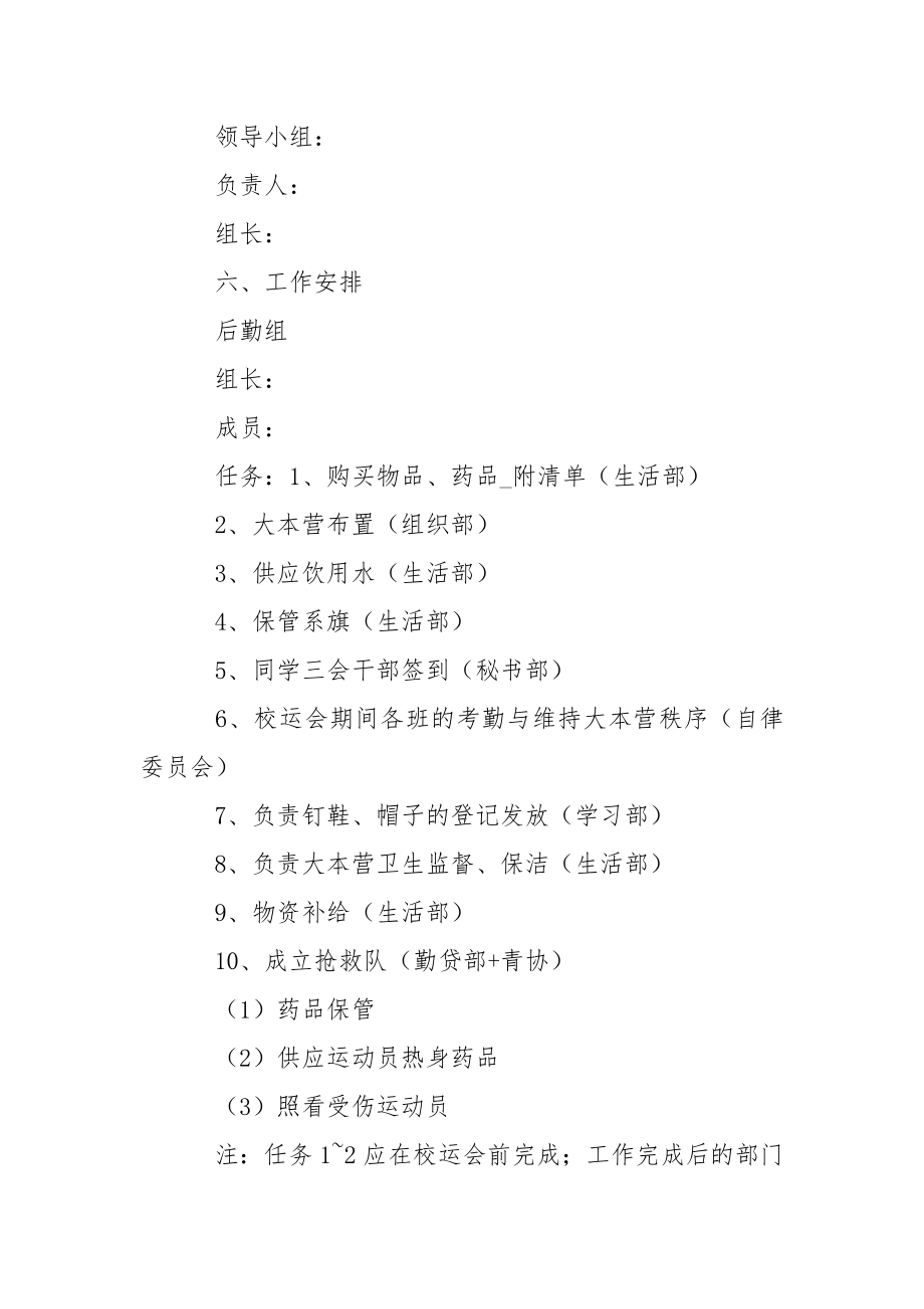 【必备】活动策划锦集9篇.docx_第2页