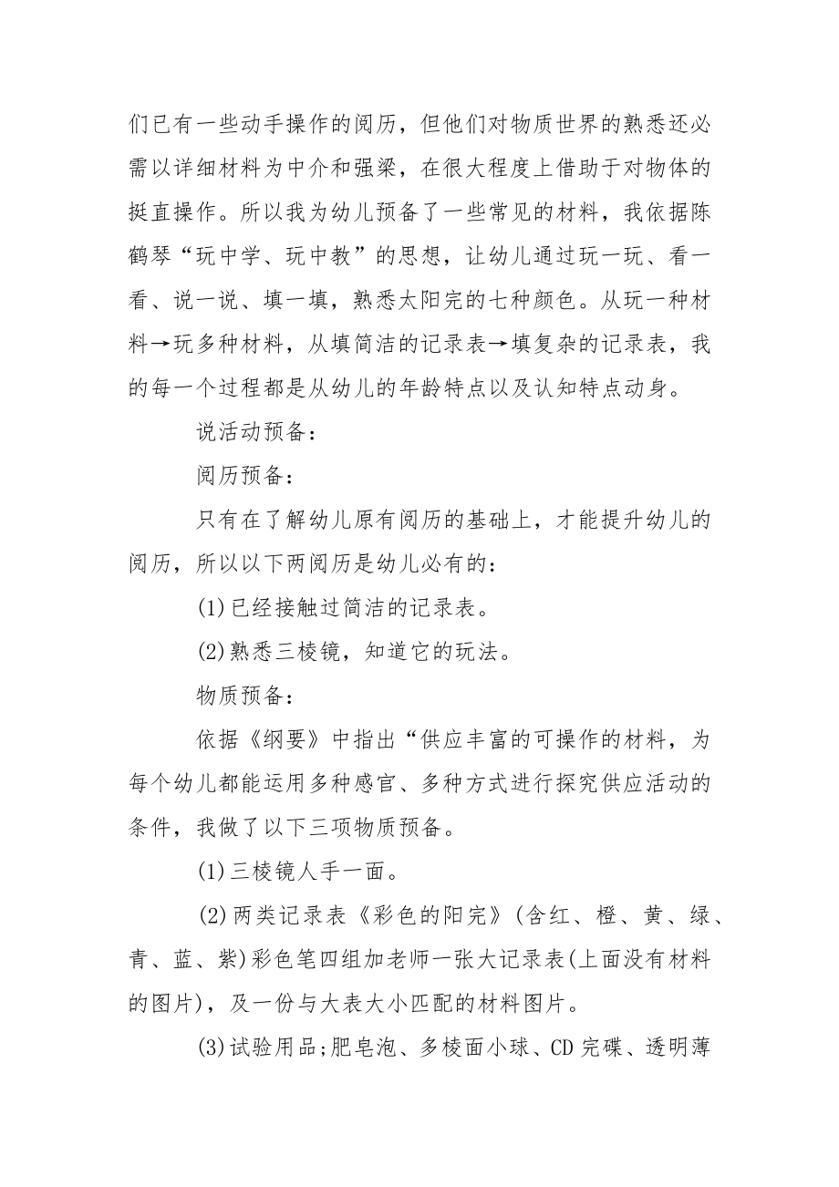 关于幼儿说课稿模板集合十篇_2.docx_第2页