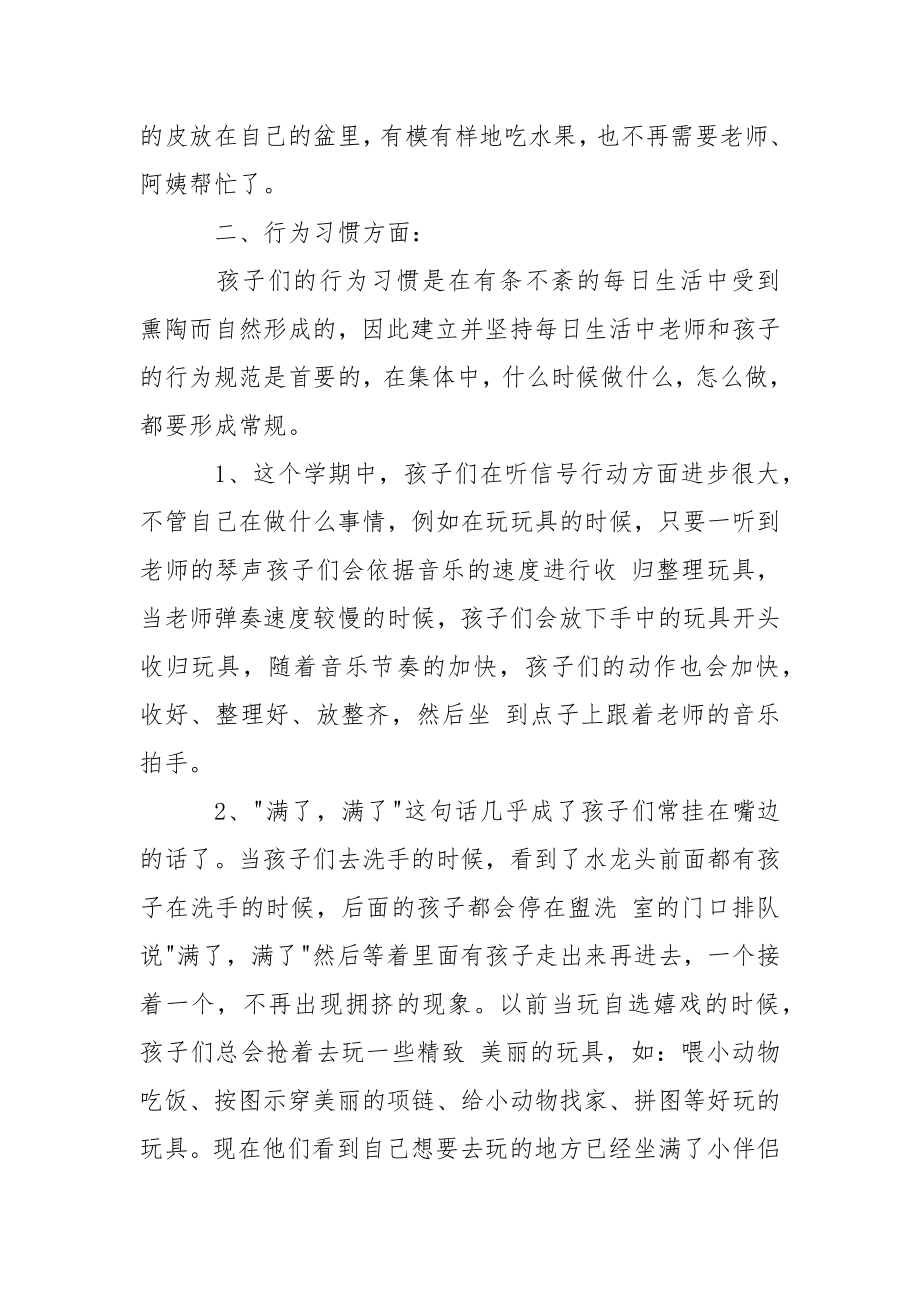 关于幼儿园幼儿训练教学总结汇总5篇.docx_第2页