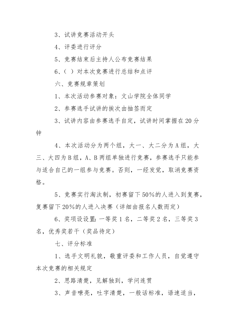 【精选】活动策划锦集6篇.docx_第2页