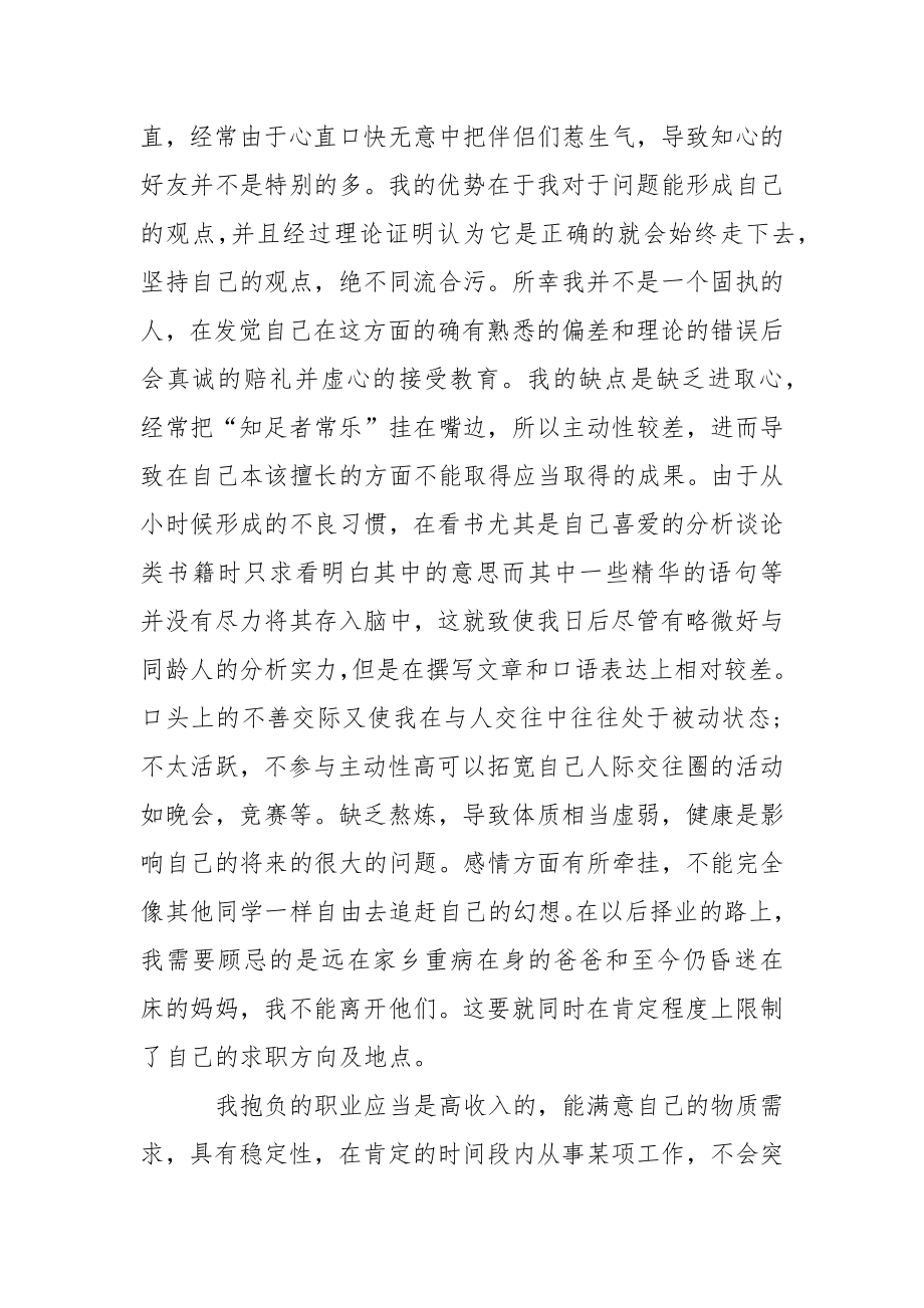 关于大一职业规划三篇.docx_第2页