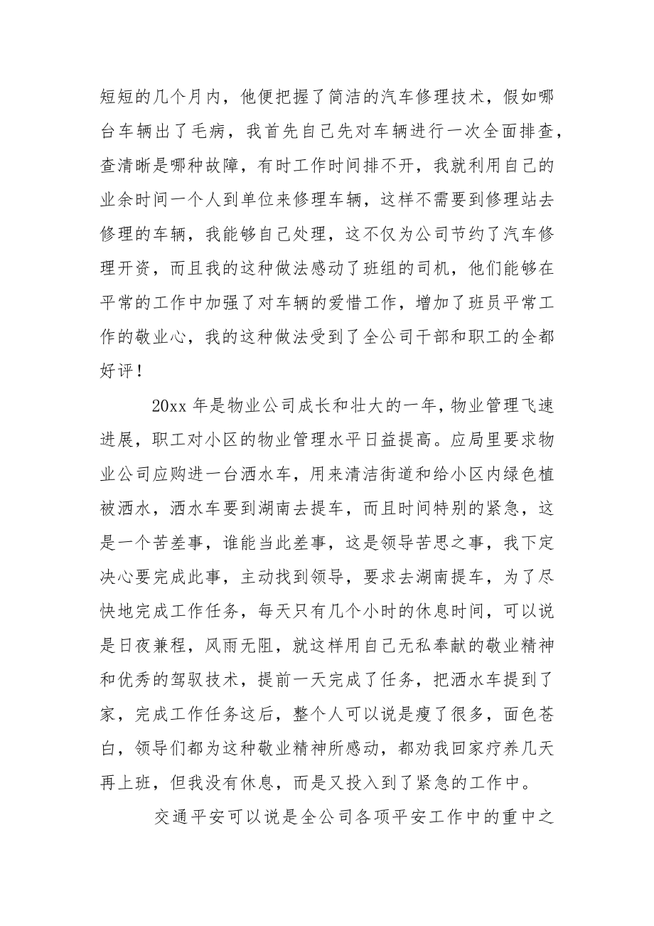 关于司机年终总结范文合集十篇.docx_第2页