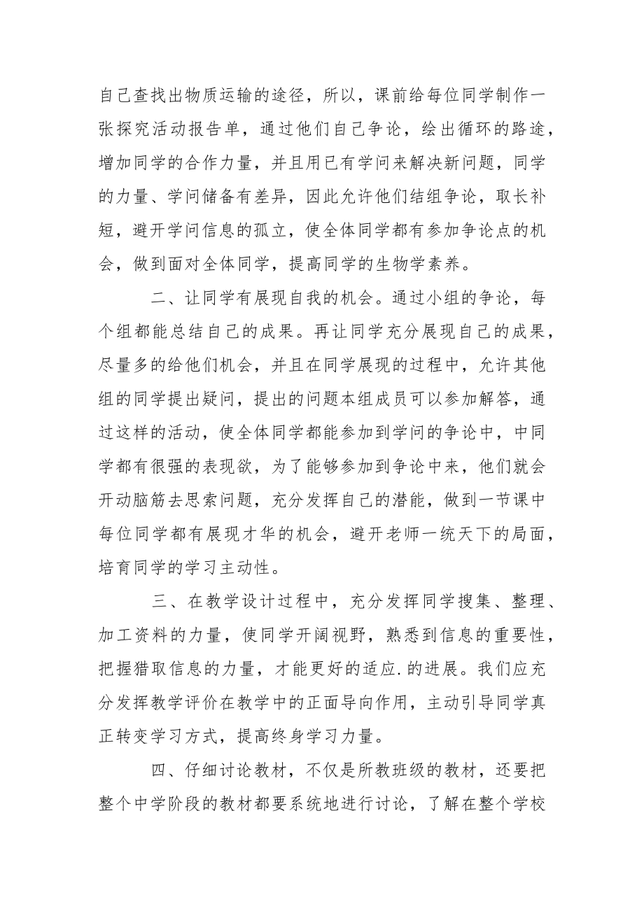 七班级生物教学反思.docx_第2页