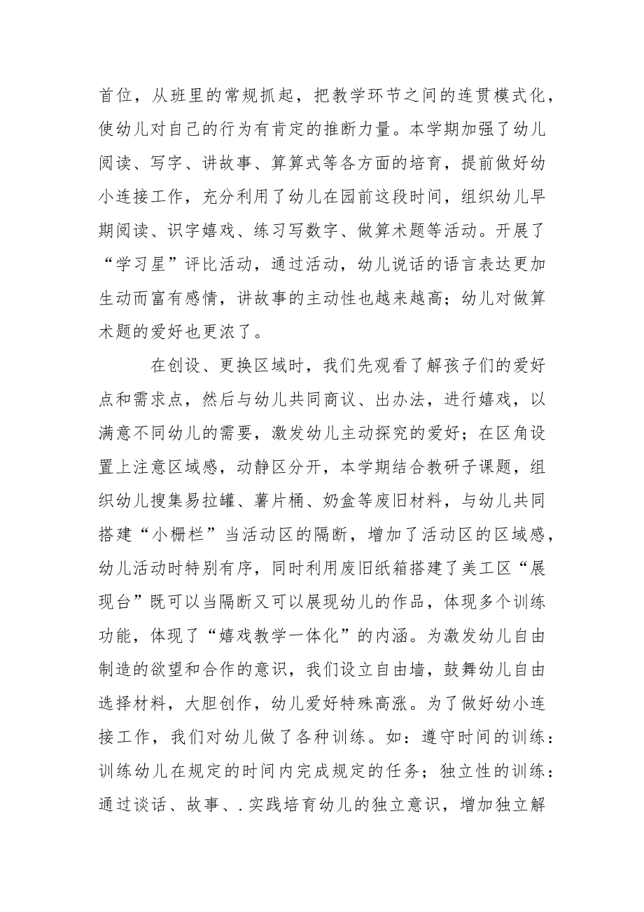 关于幼儿教学工作总结汇总十篇.docx_第2页