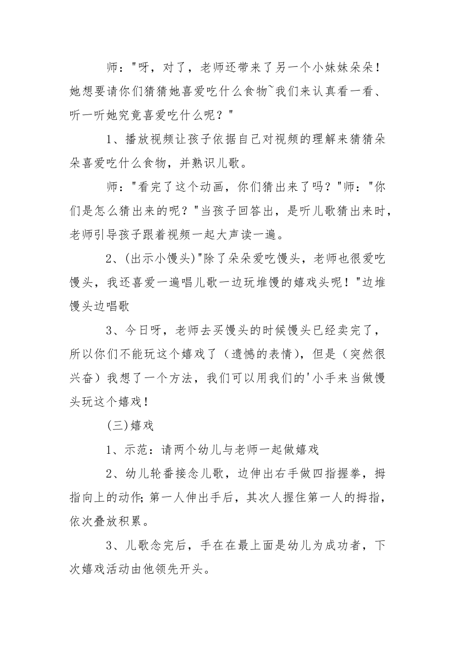 中班嬉戏活动教案《堆馒头嬉戏》.docx_第2页