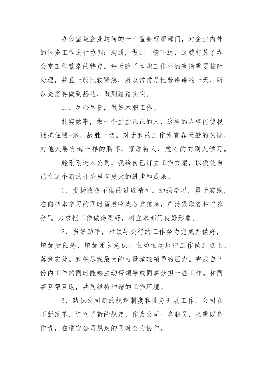 办公室文员转正述职报告.docx_第2页