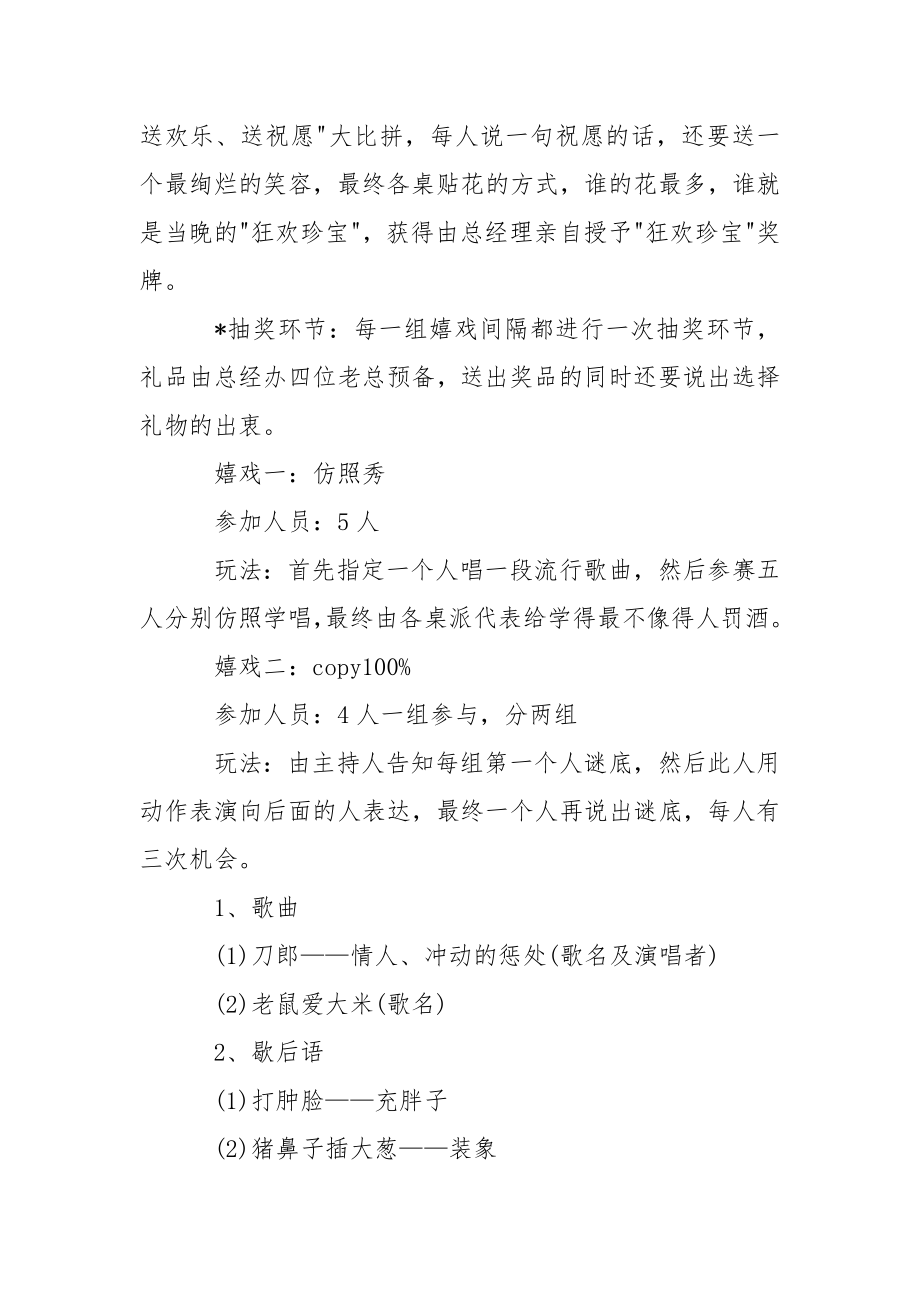 公司圣诞晚会活动策划方案、圣诞晚会活动策划方案.docx_第2页