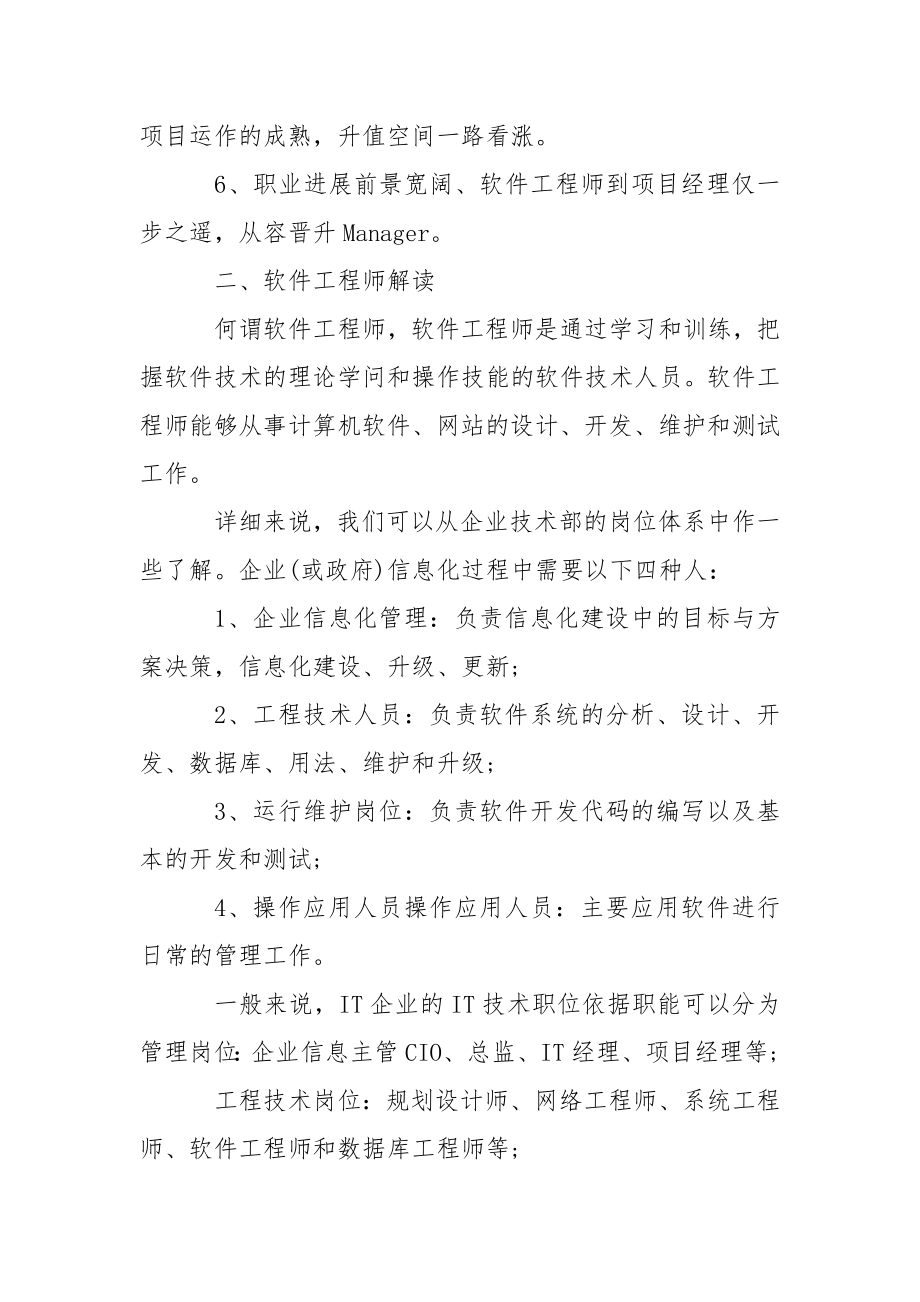 关于个人职业规划模板集合五篇_1.docx_第2页