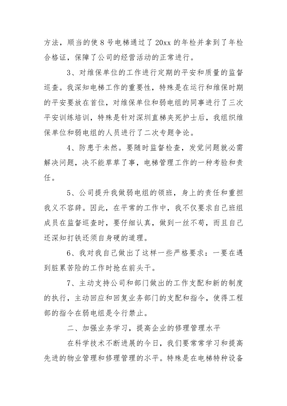 关于物业公司年终总结4篇.docx_第2页