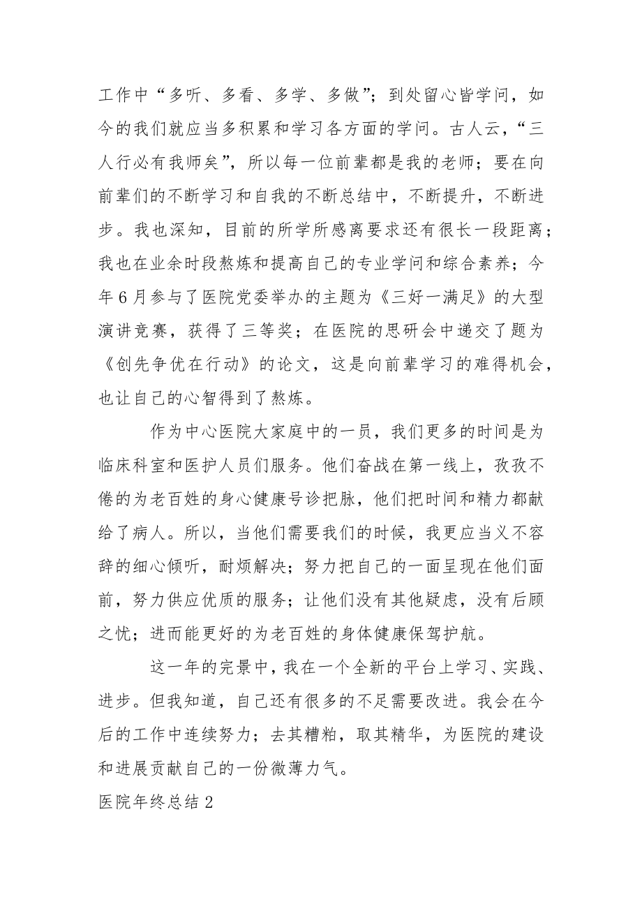 医院年终总结_1.docx_第2页