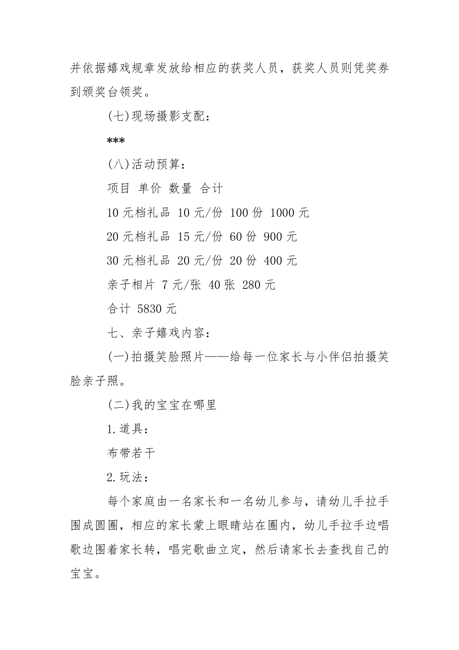 关于公司活动策划合集七篇.docx_第2页