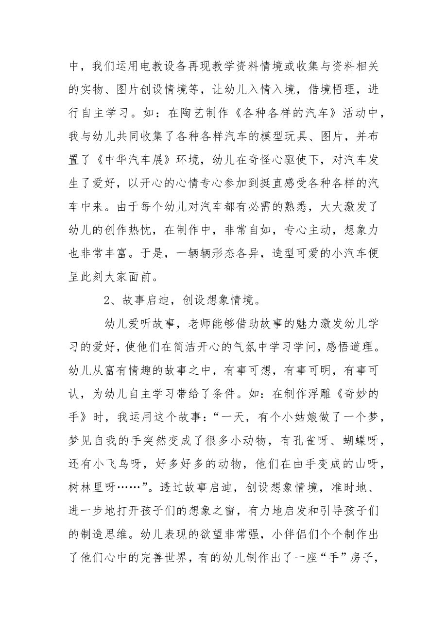 关于幼儿园教学园总结八篇.docx_第2页