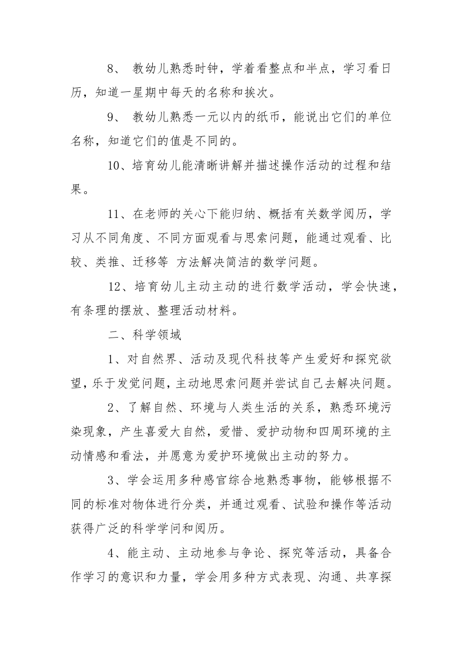 关于幼儿园大班教学方案汇编6篇.docx_第2页