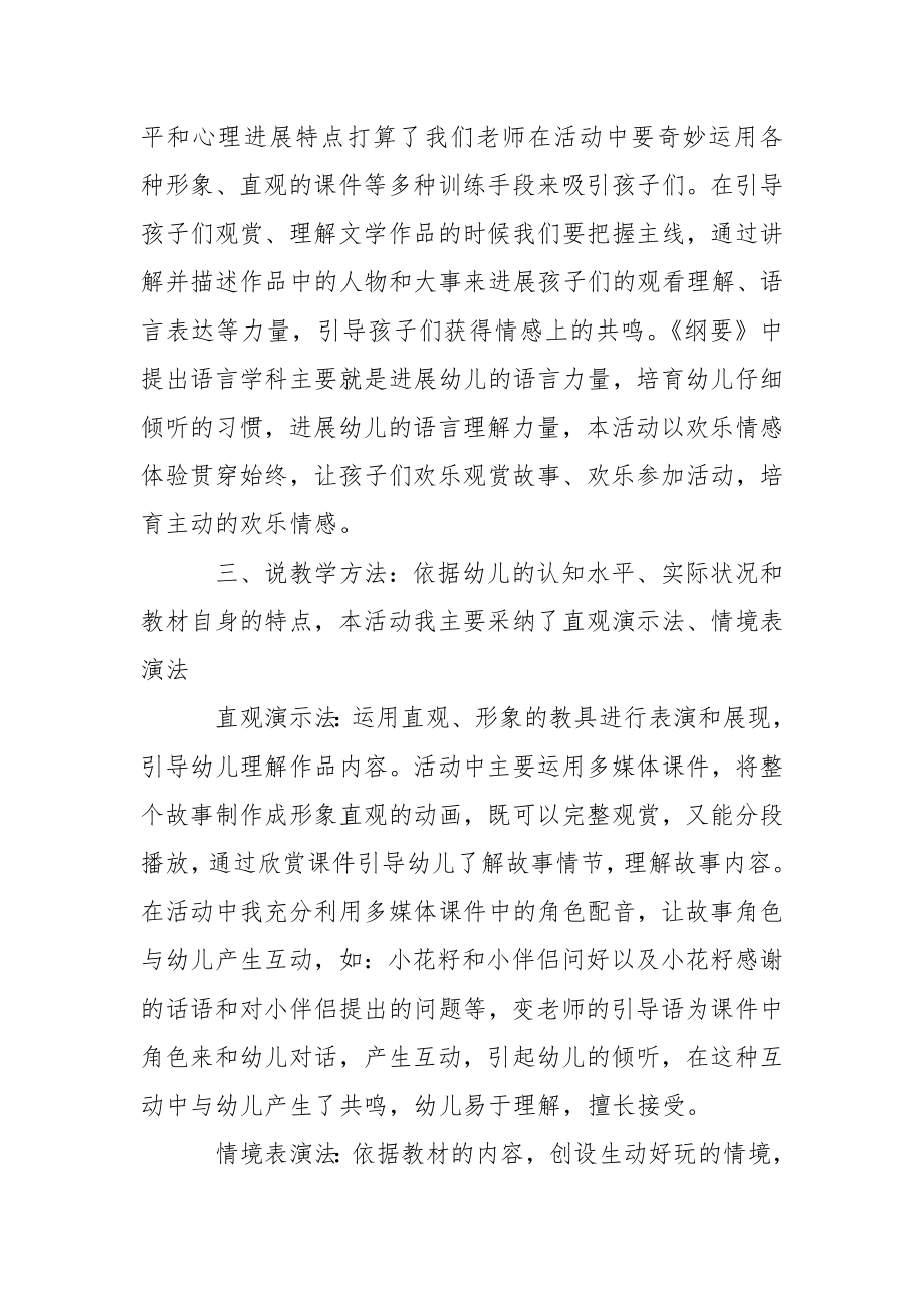 关于幼儿说课稿范文集锦6篇.docx_第2页