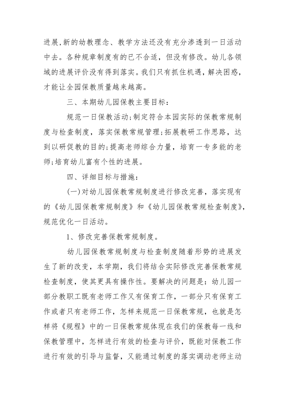 关于幼儿园教学方案模板锦集三篇.docx_第2页