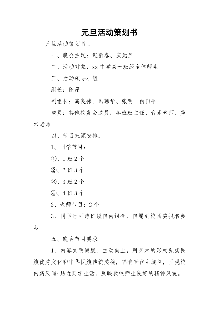 元旦活动策划书_3.docx_第1页