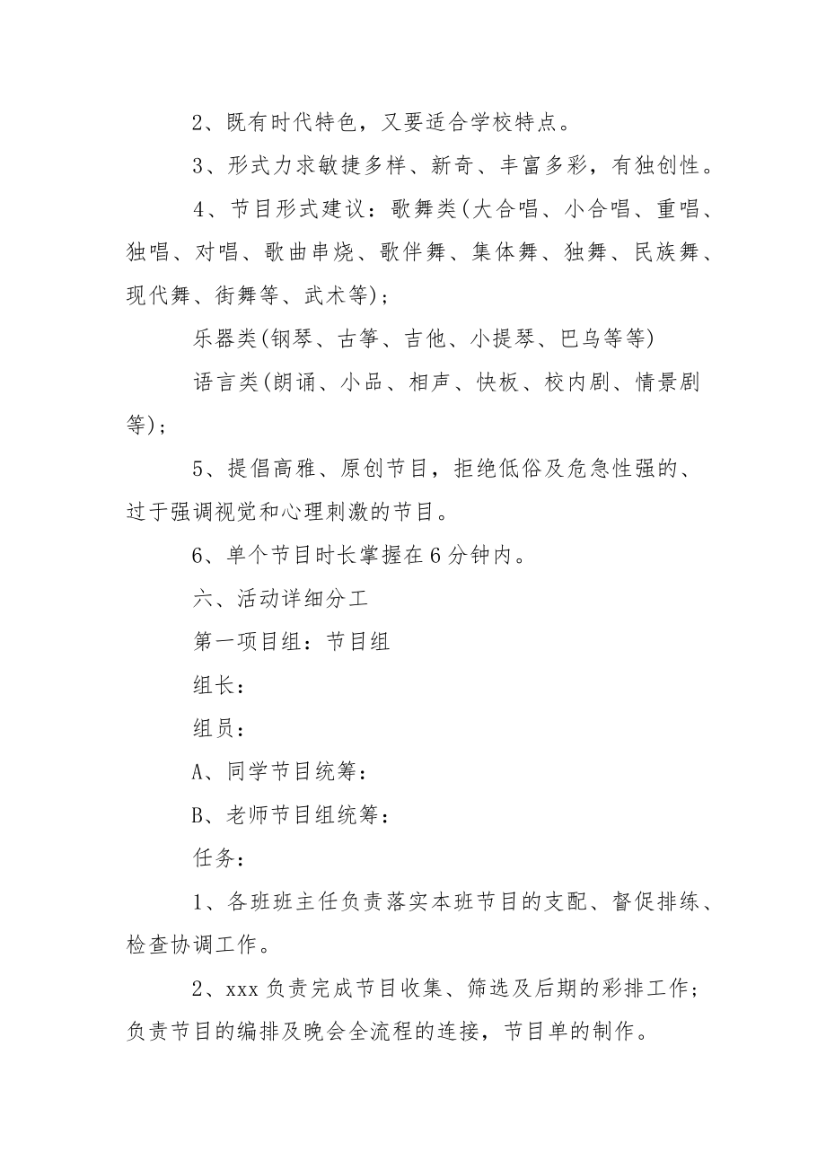 元旦活动策划书_3.docx_第2页