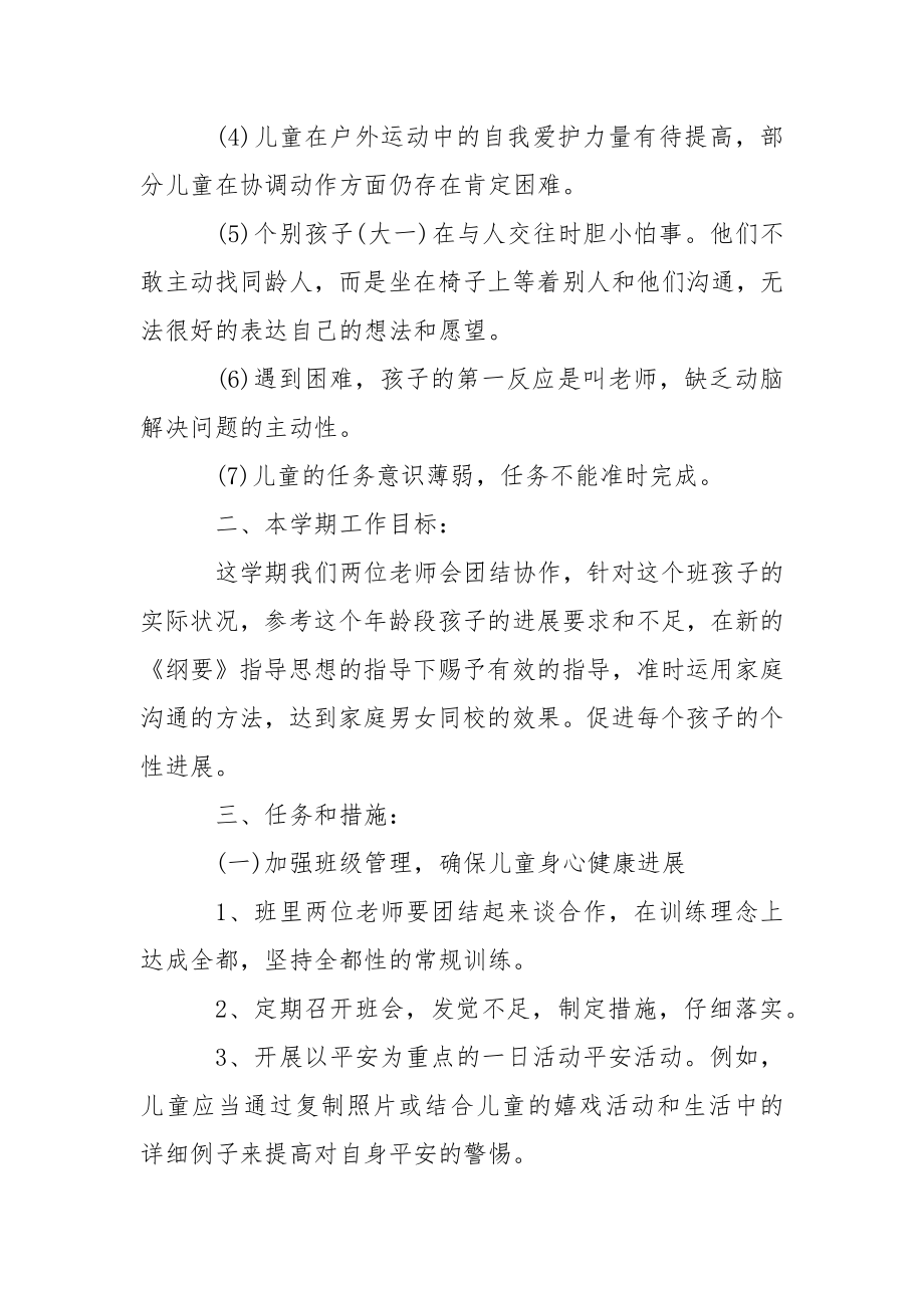 关于幼儿园教学工作方案模板集锦七篇.docx_第2页