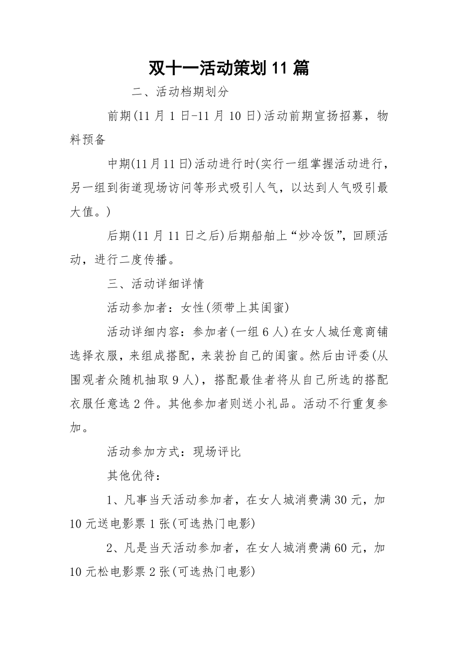 双十一活动策划11篇.docx_第1页