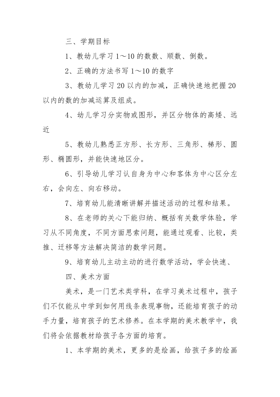 关于幼儿园大班教学工作方案模板集锦8篇.docx_第2页