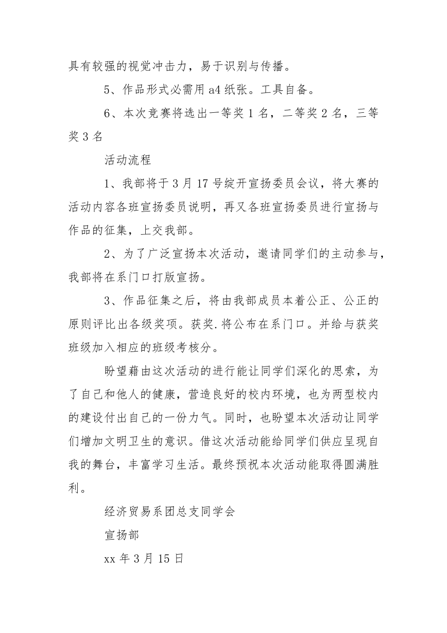 关于活动策划范文汇编十篇.docx_第2页