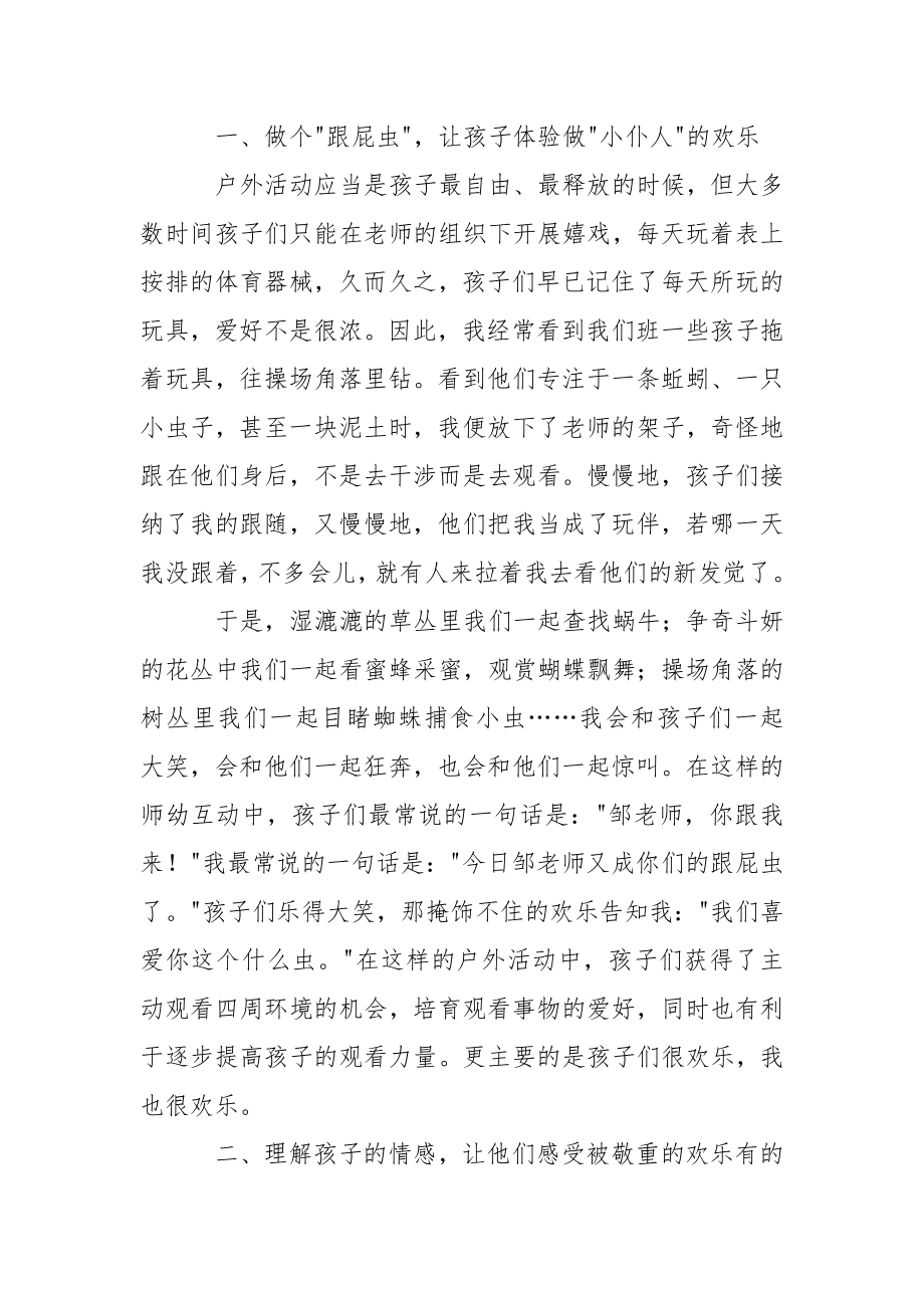 关于幼儿园教学总结模板汇总九篇.docx_第2页