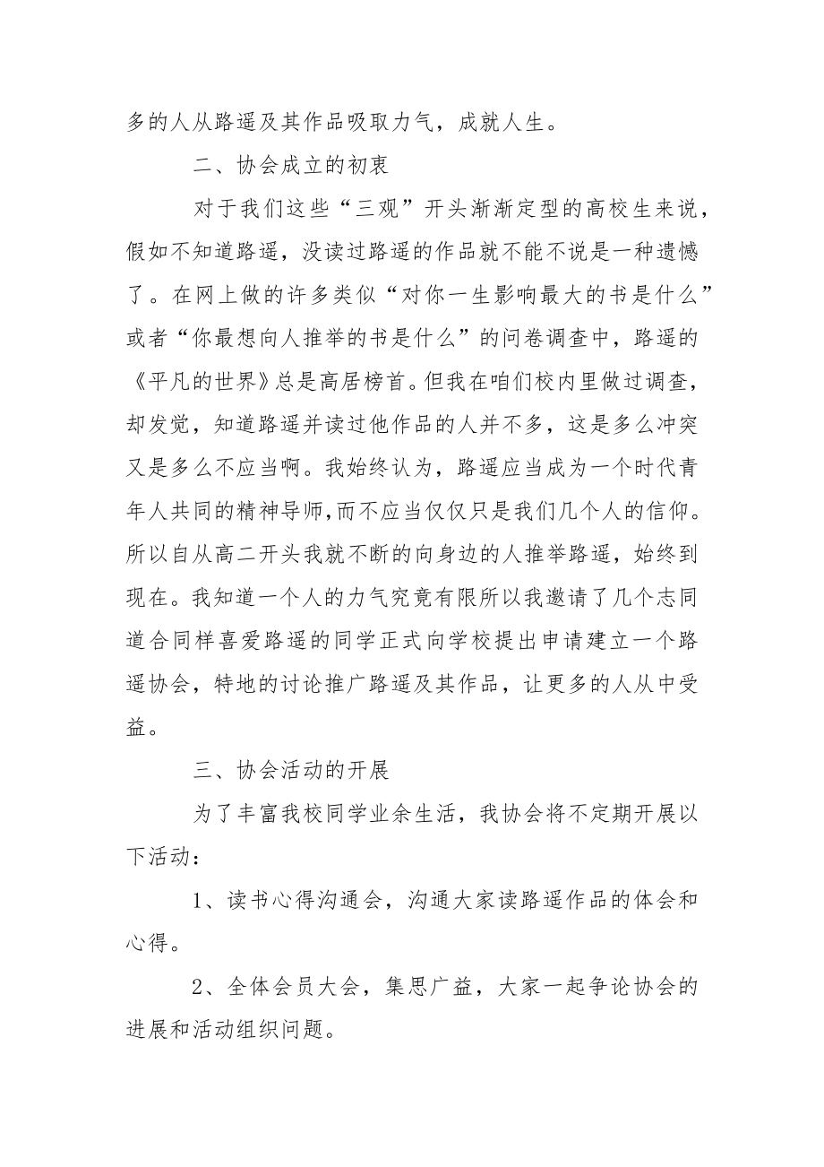 关于协会成立申请书范文合集6篇.docx_第2页