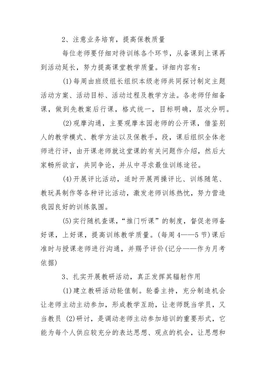 关于幼儿园学期教学方案汇总九篇.docx_第2页