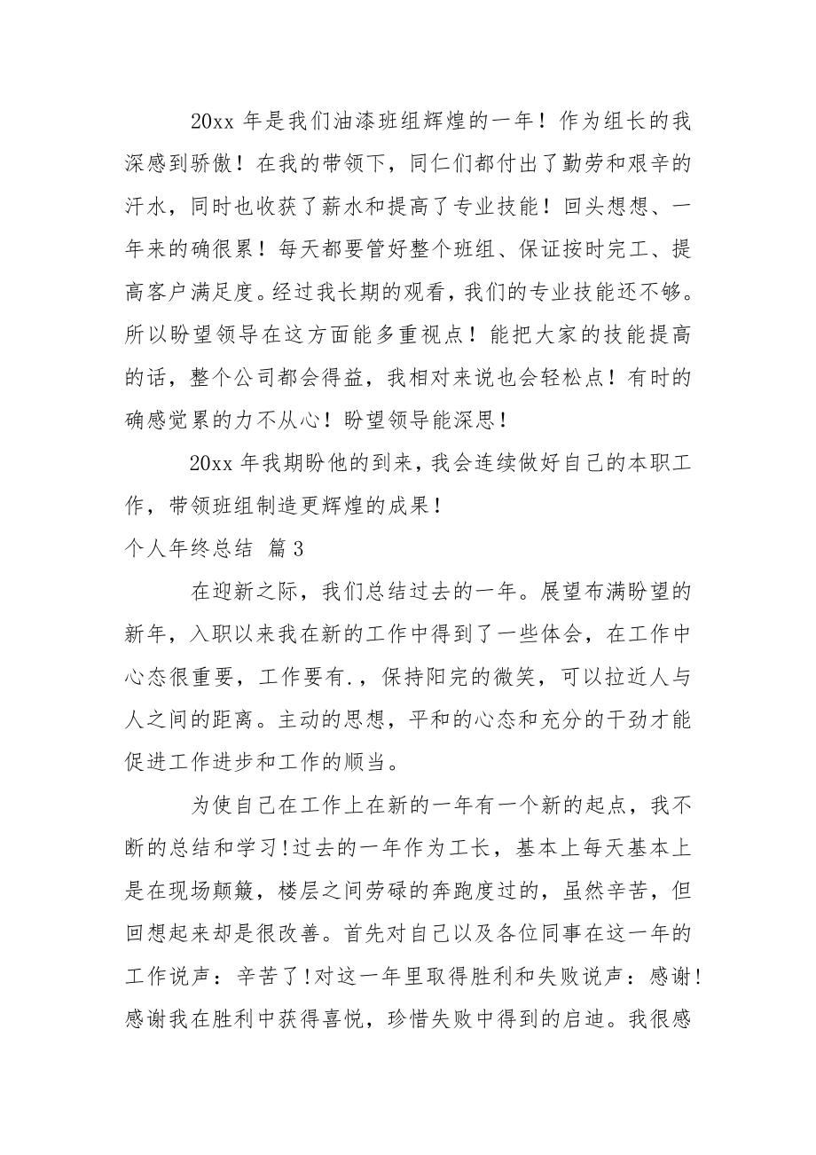 关于个人年终总结4篇.docx_第2页