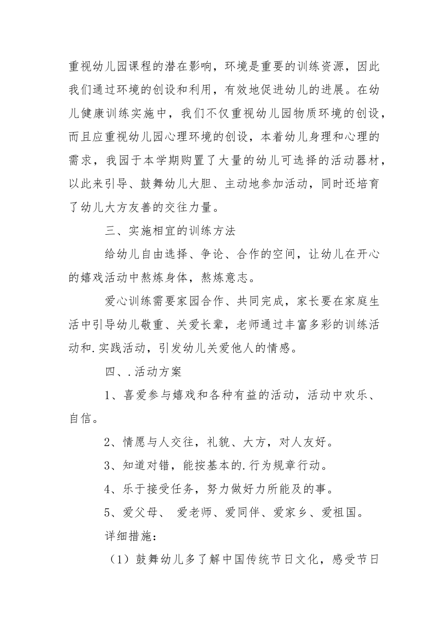 关于幼儿园中班教学工作方案六篇.docx_第2页