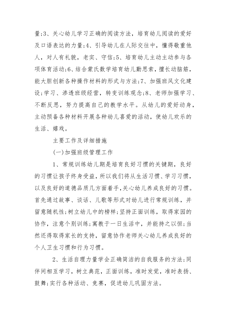 关于幼儿园学期教学方案集合六篇.docx_第2页