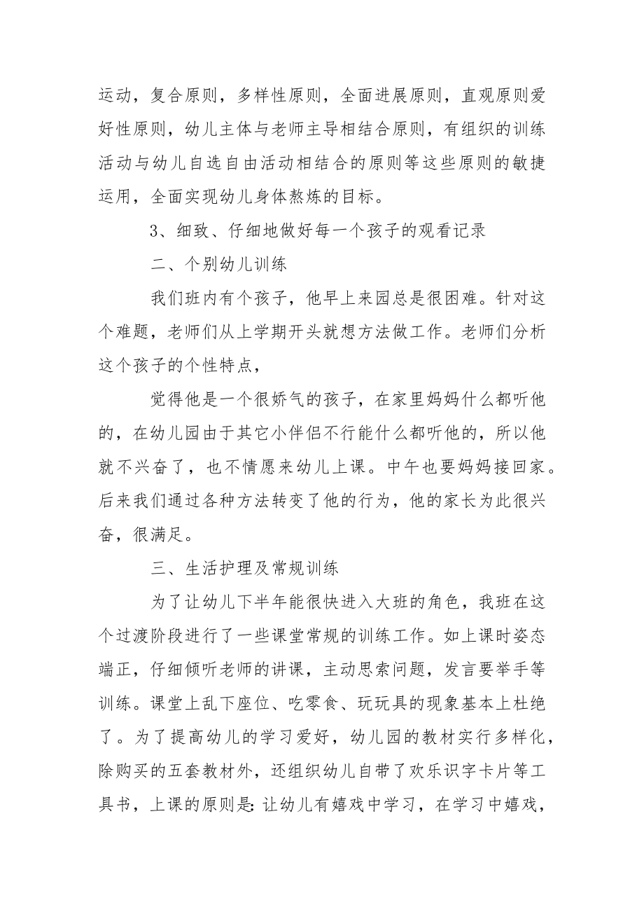 关于幼儿教学总结汇总7篇.docx_第2页