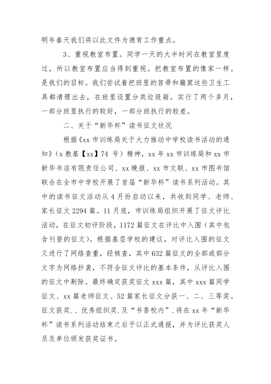 乡镇中学德育工作总结.docx_第2页