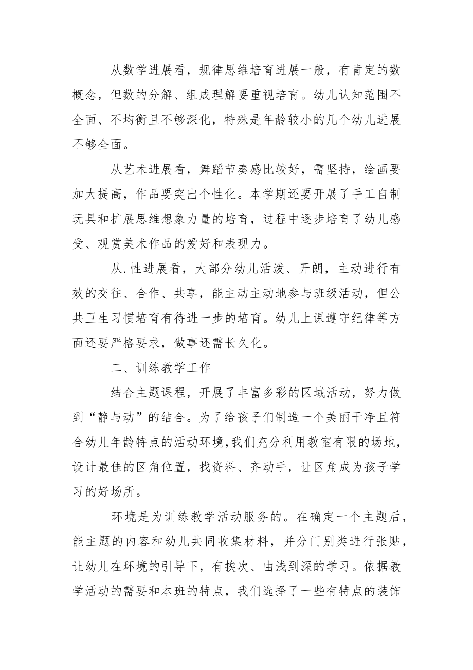 关于小班幼儿园教学总结四篇.docx_第2页