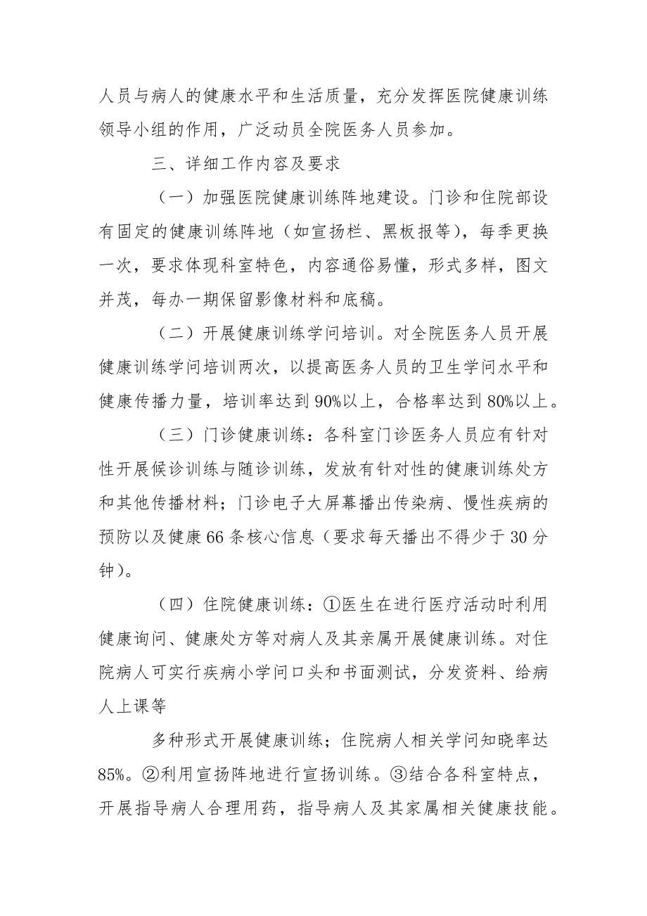 医院健康训练工作方案_1.docx_第2页