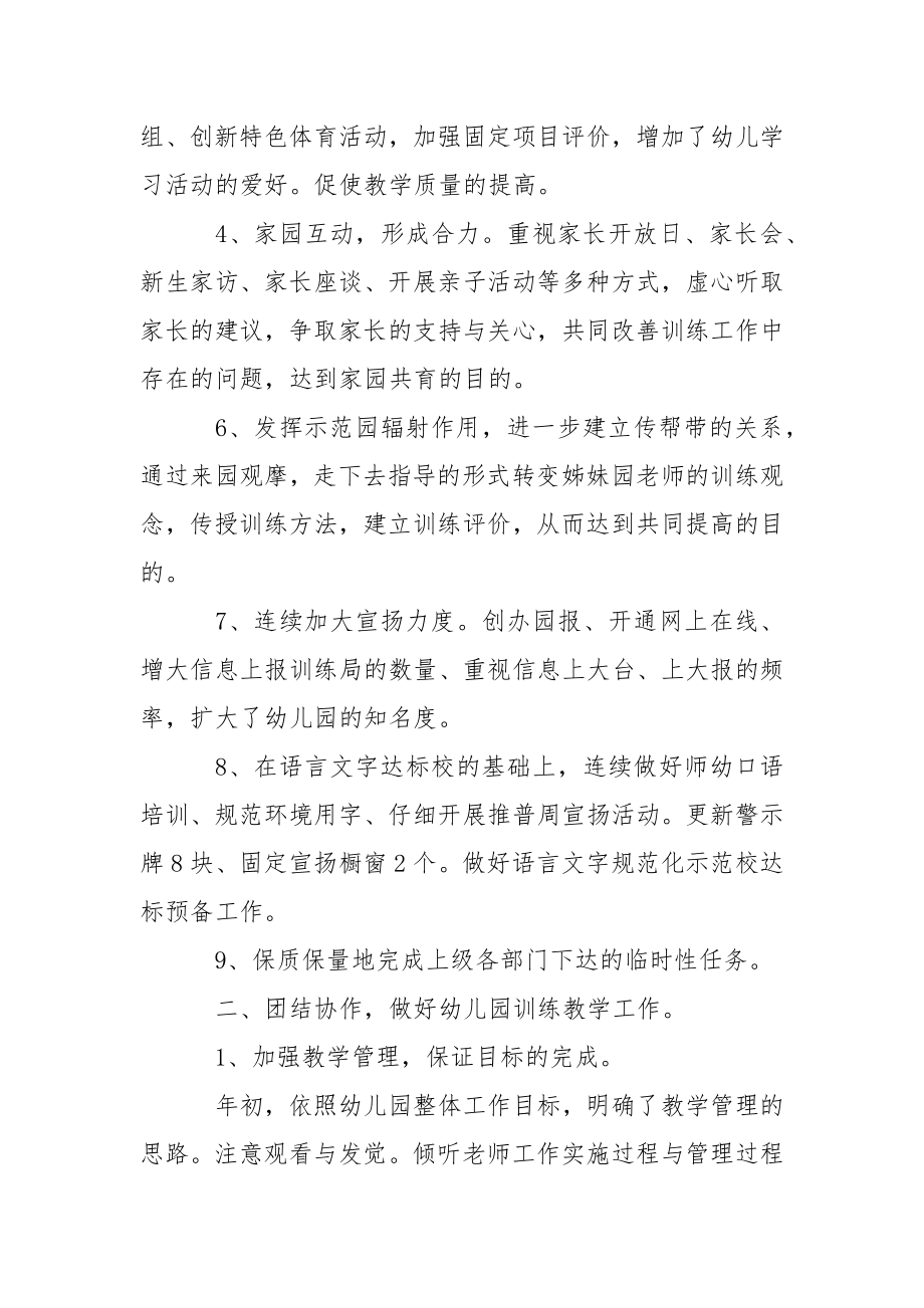 关于幼儿园教学总结模板十篇.docx_第2页