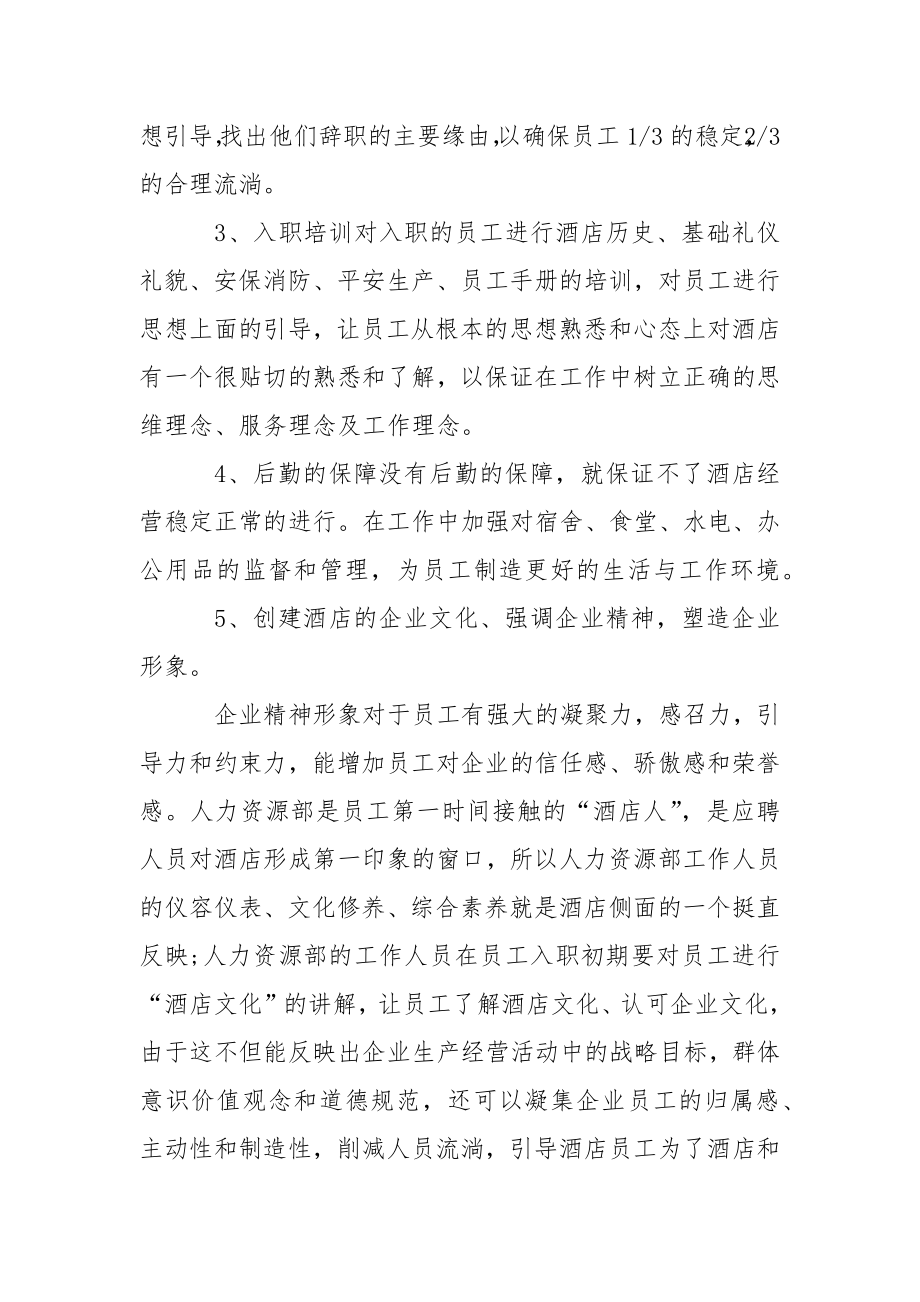 人力资源部工作方案.docx_第2页