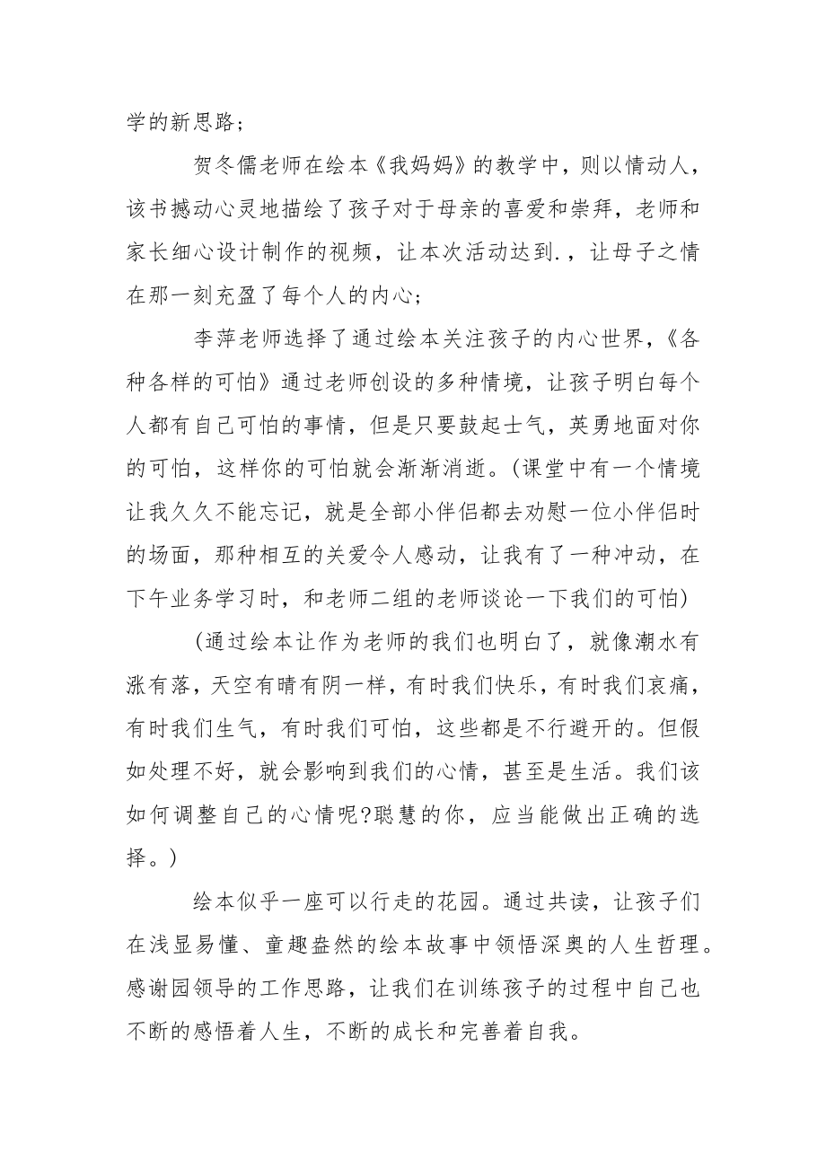 关于幼儿园园教学总结模板锦集五篇.docx_第2页