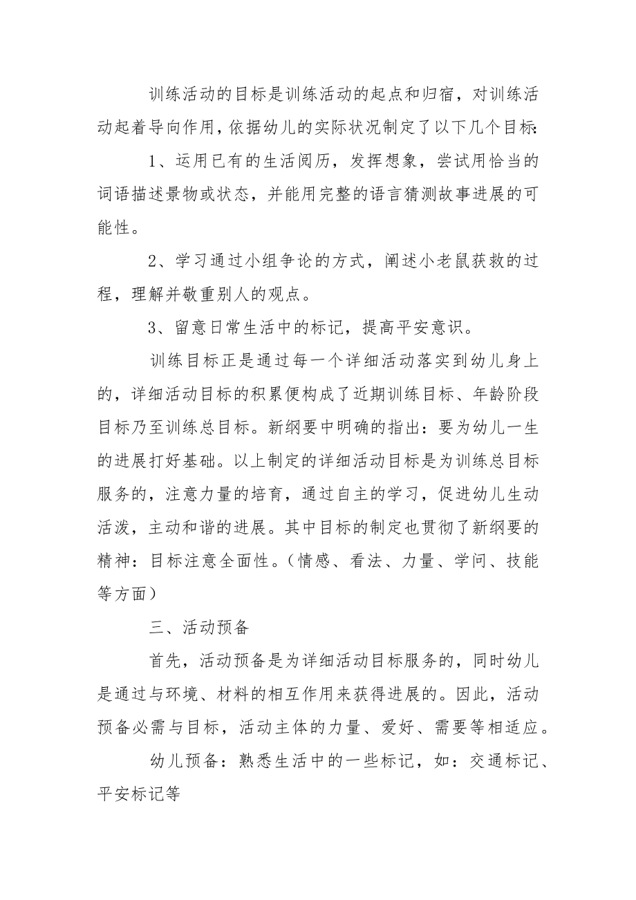 关于幼儿园说课稿大班语言范文集合十篇.docx_第2页