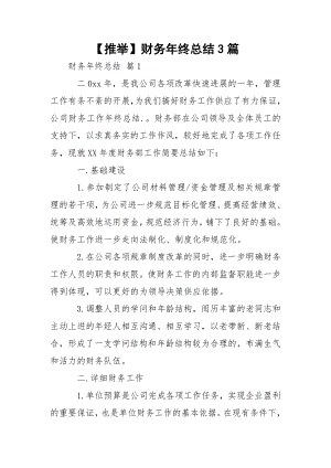 【推举】财务年终总结3篇.docx