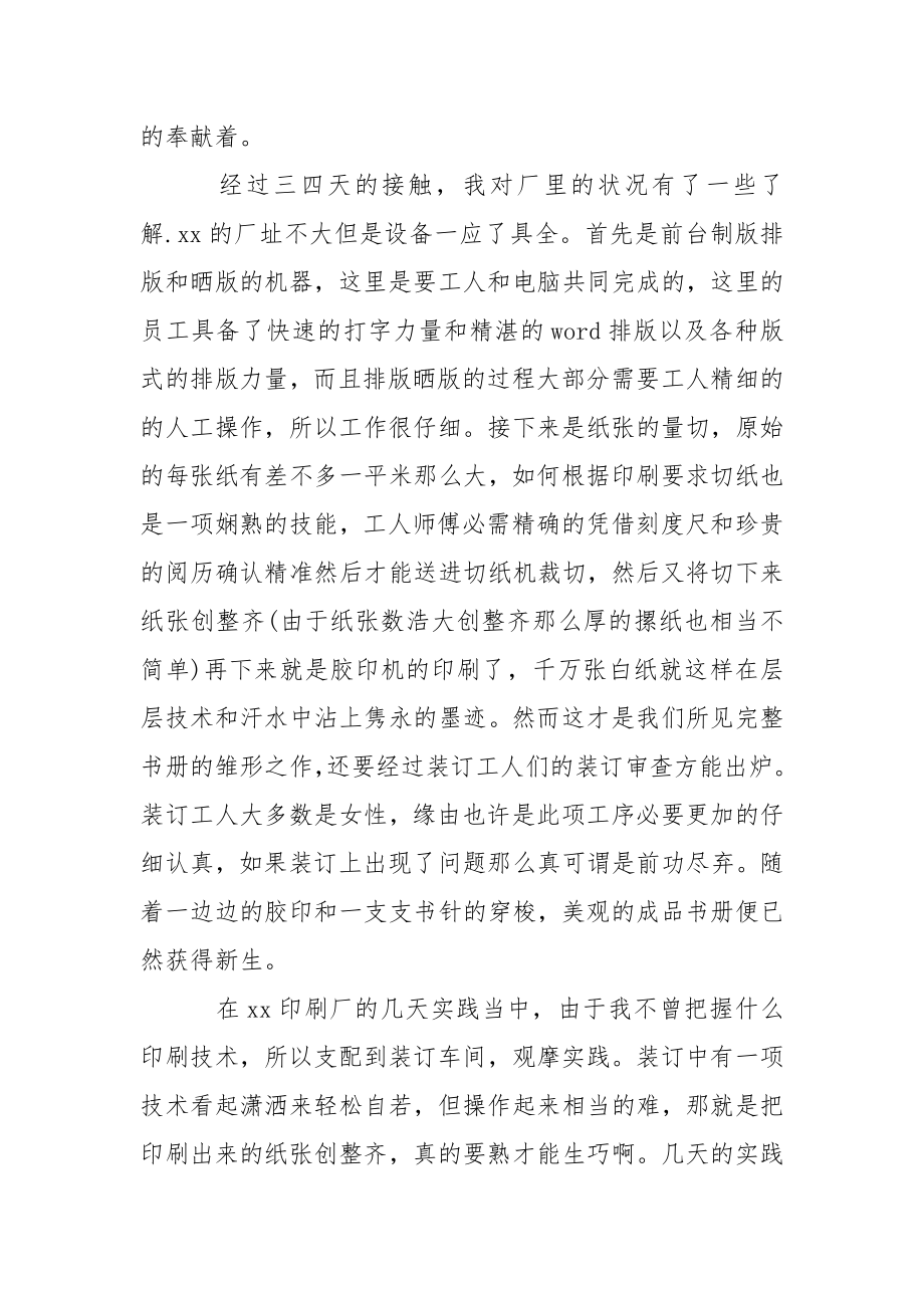 实践实习报告范文合集9篇.docx_第2页