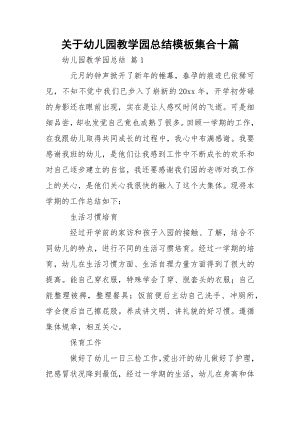 关于幼儿园教学园总结模板集合十篇.docx