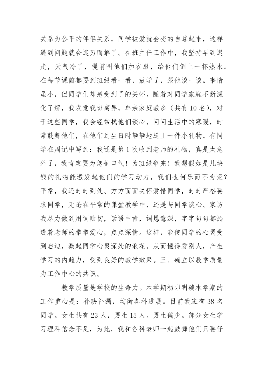 九班级上学期班主任工作总结.docx_第2页