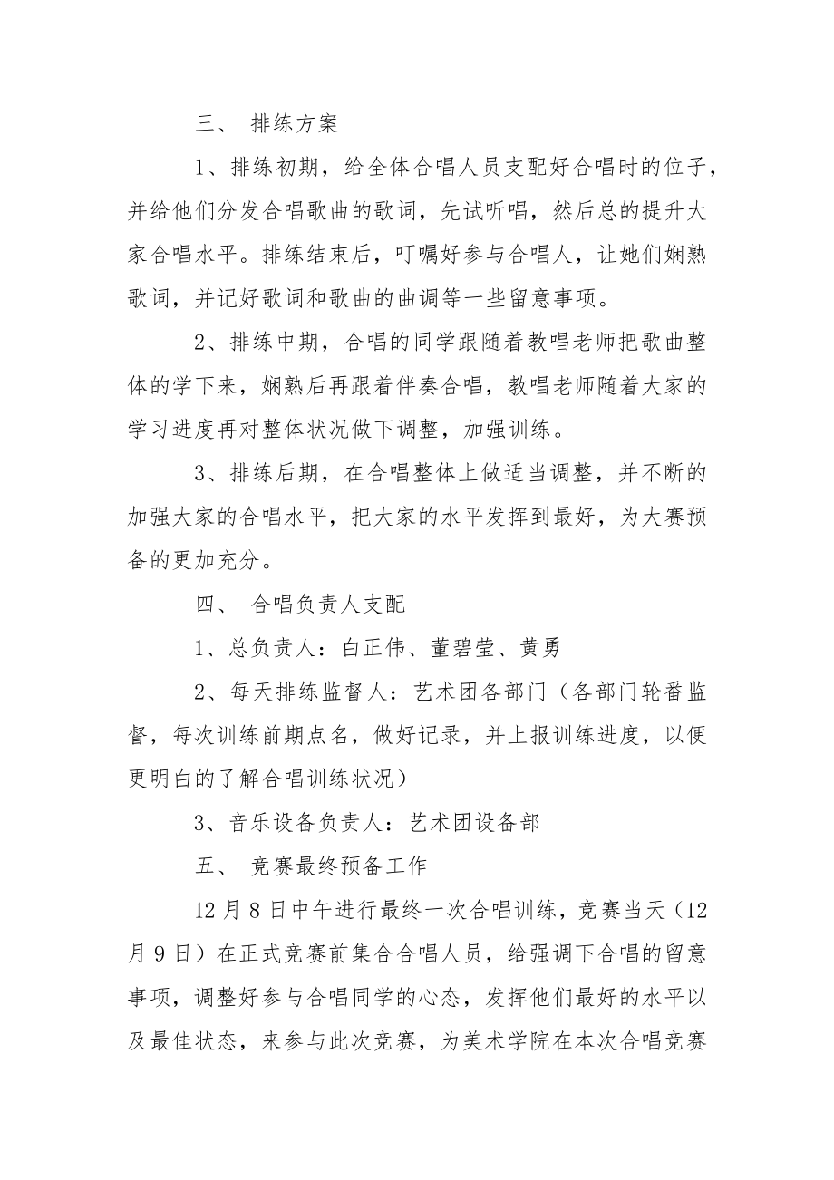 大合唱活动策划书_1.docx_第2页