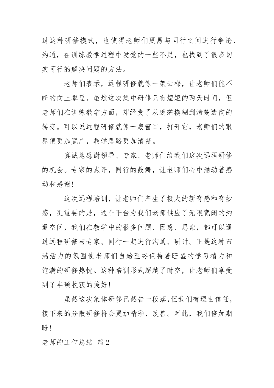 【精品】老师的工作总结三篇.docx_第2页